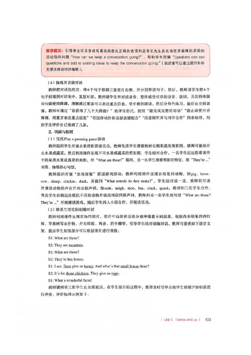 四下教师教学用书_22教师用shu