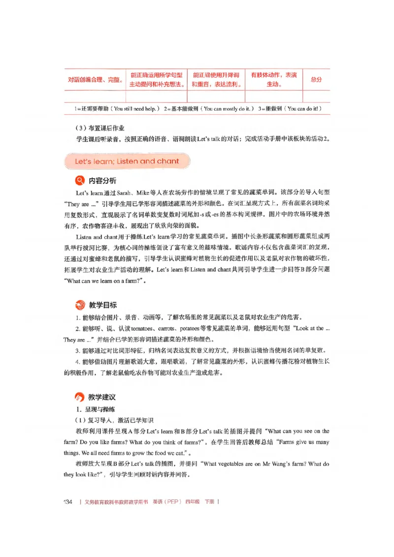 四下教师教学用书_22教师用shu