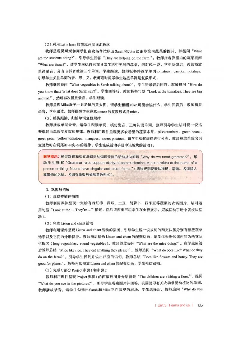 四下教师教学用书_22教师用shu