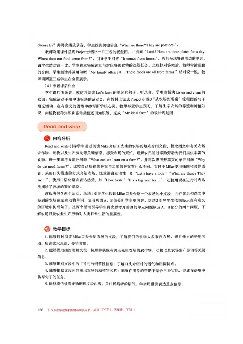 四下教师教学用书_22教师用shu