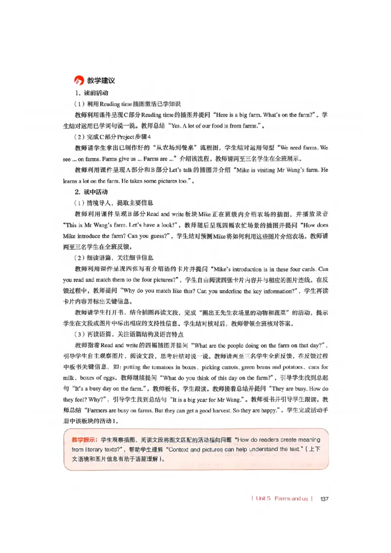 四下教师教学用书_22教师用shu