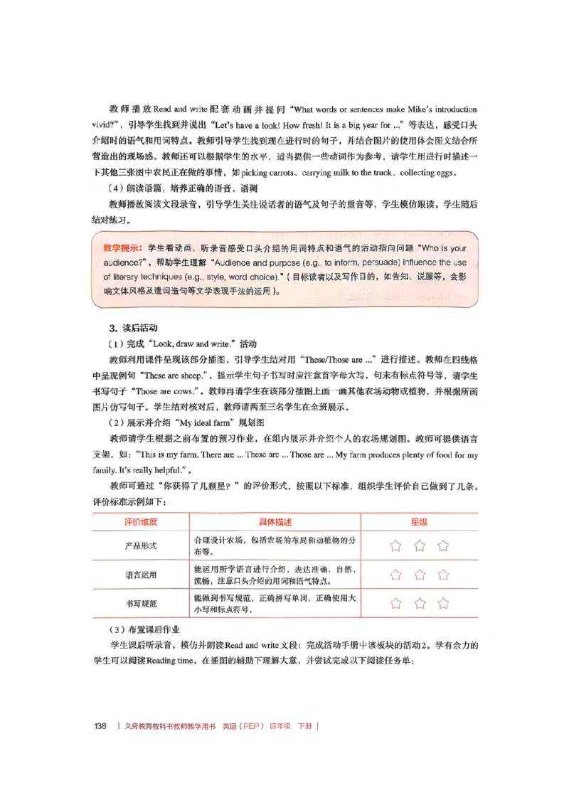 四下教师教学用书_22教师用shu