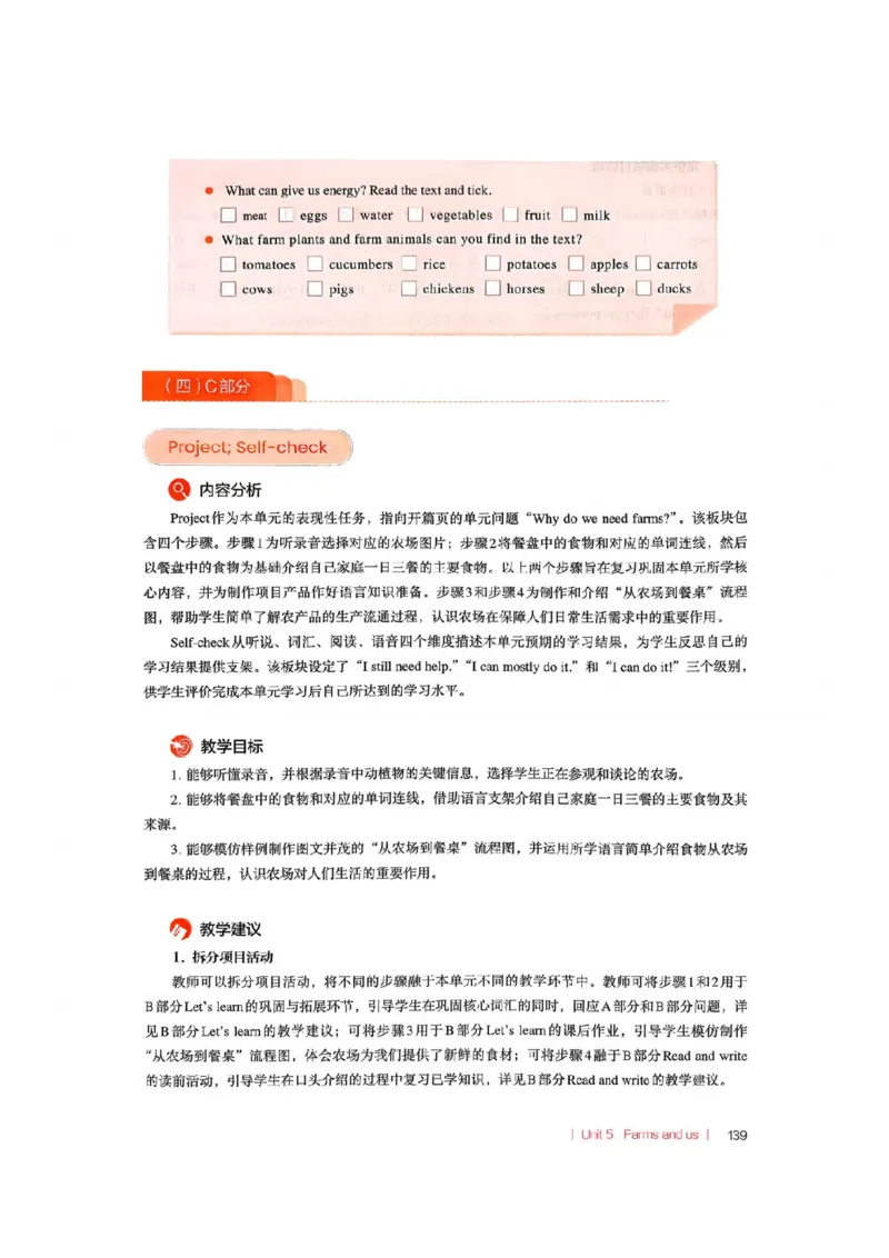 四下教师教学用书_22教师用shu