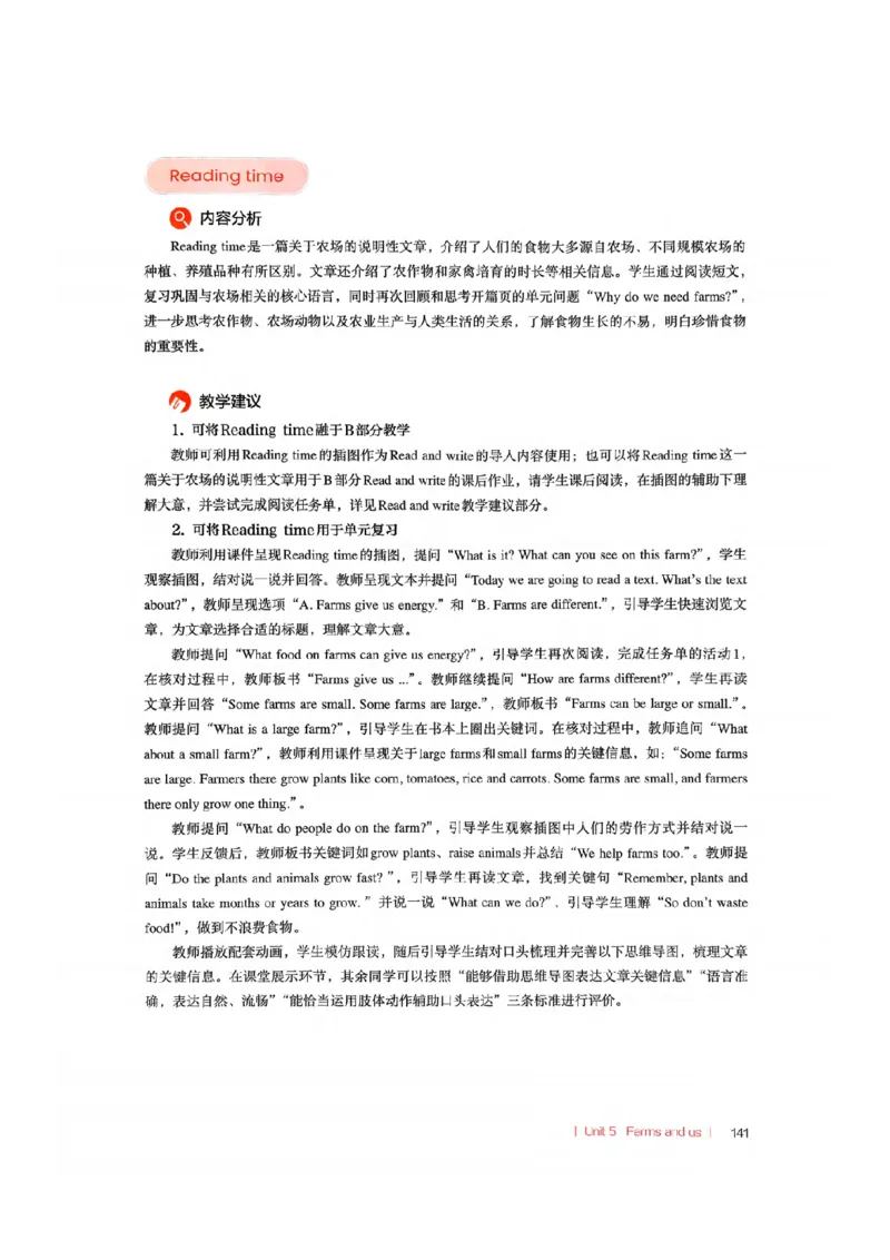 四下教师教学用书_22教师用shu