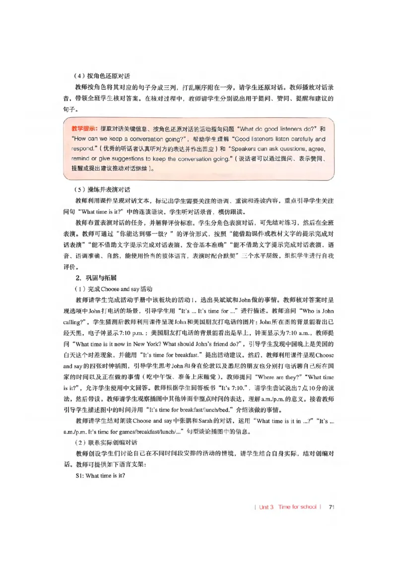 四下教师教学用书_22教师用shu