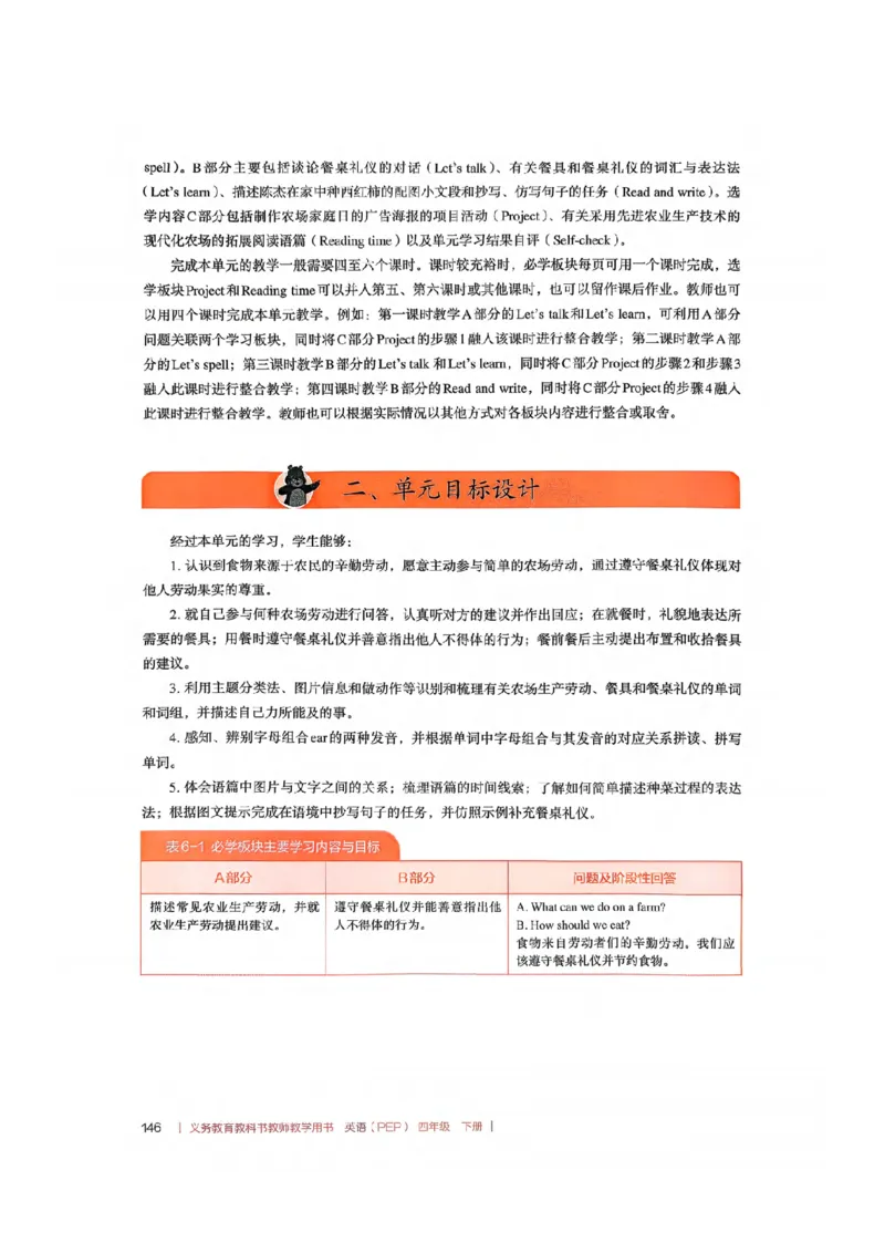 四下教师教学用书_22教师用shu