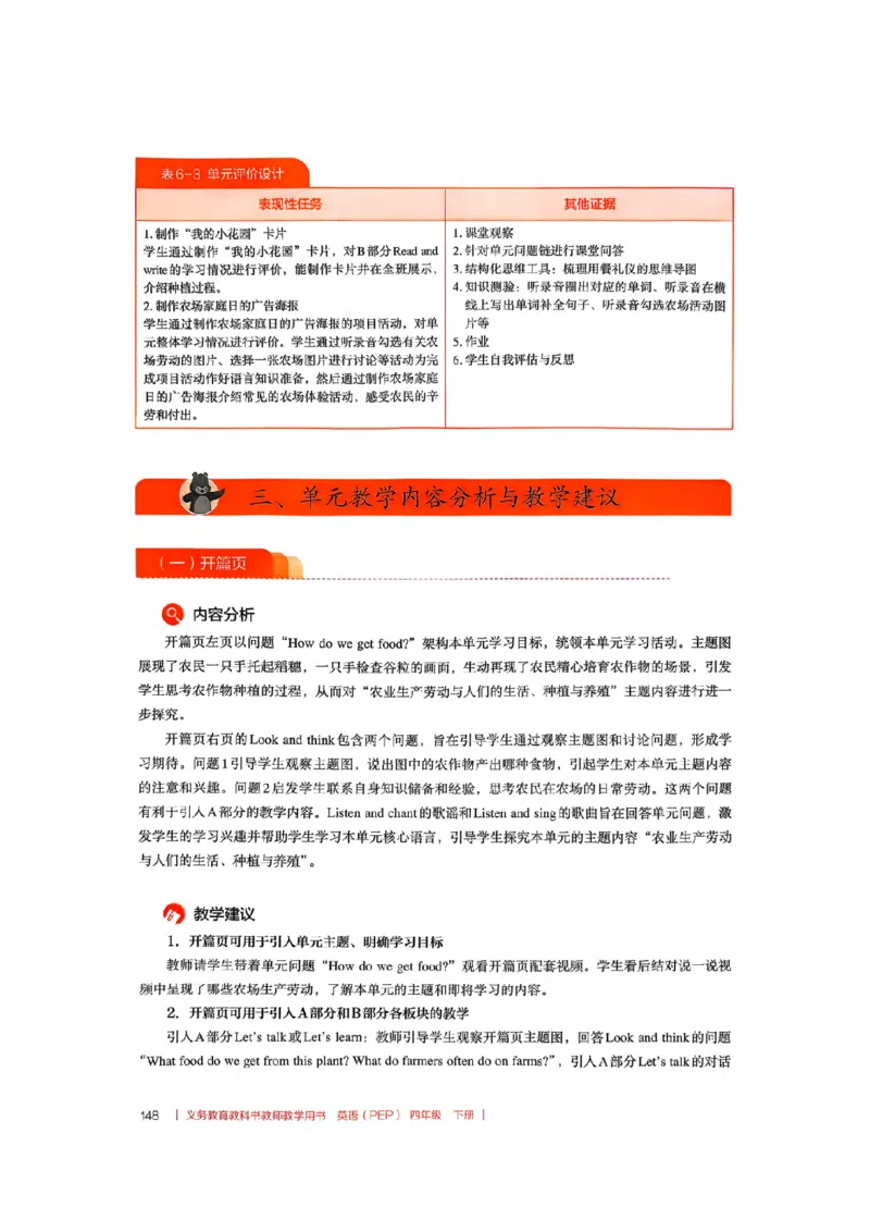 四下教师教学用书_22教师用shu