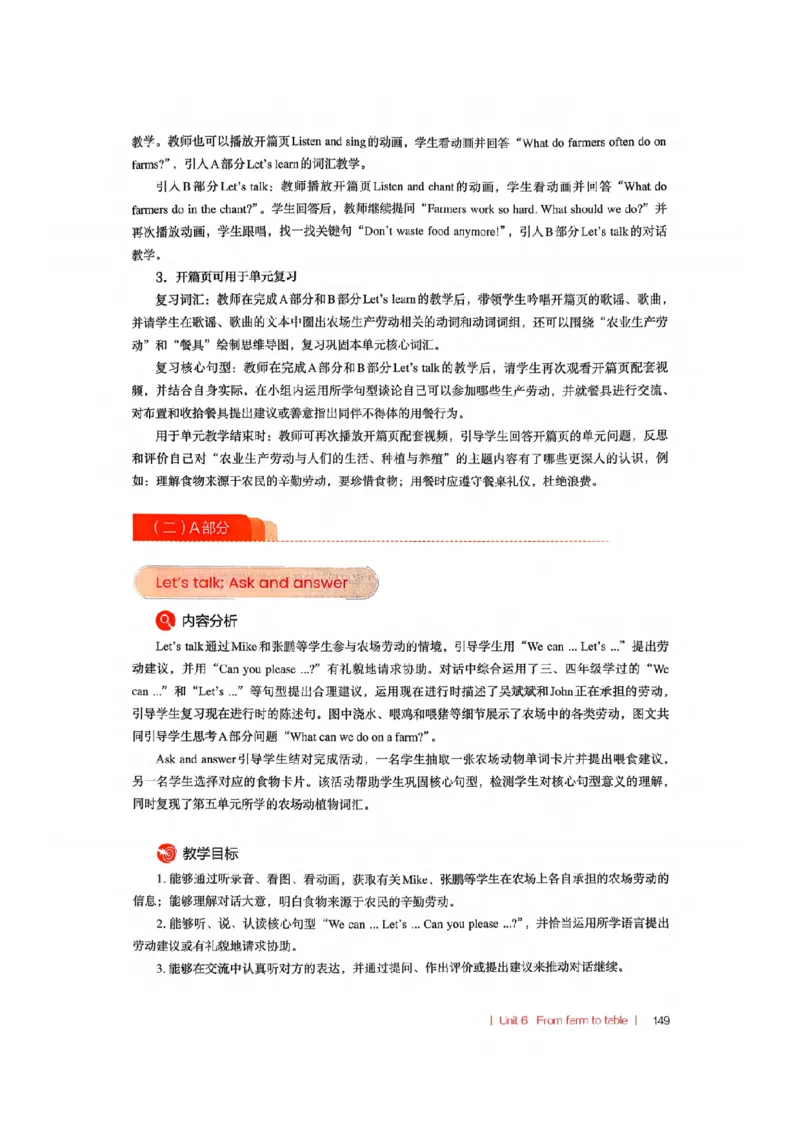 四下教师教学用书_22教师用shu