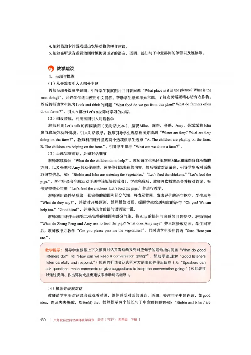 四下教师教学用书_22教师用shu