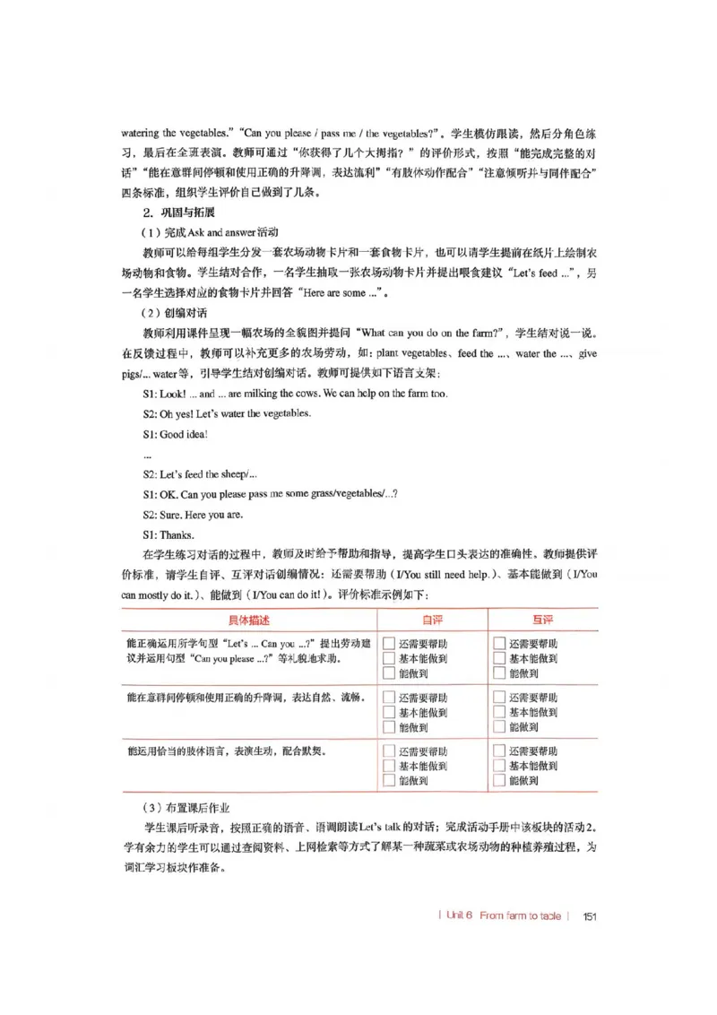 四下教师教学用书_22教师用shu