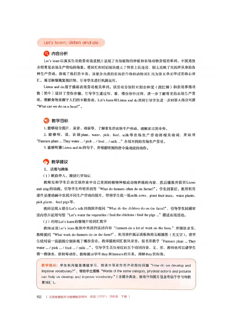 四下教师教学用书_22教师用shu