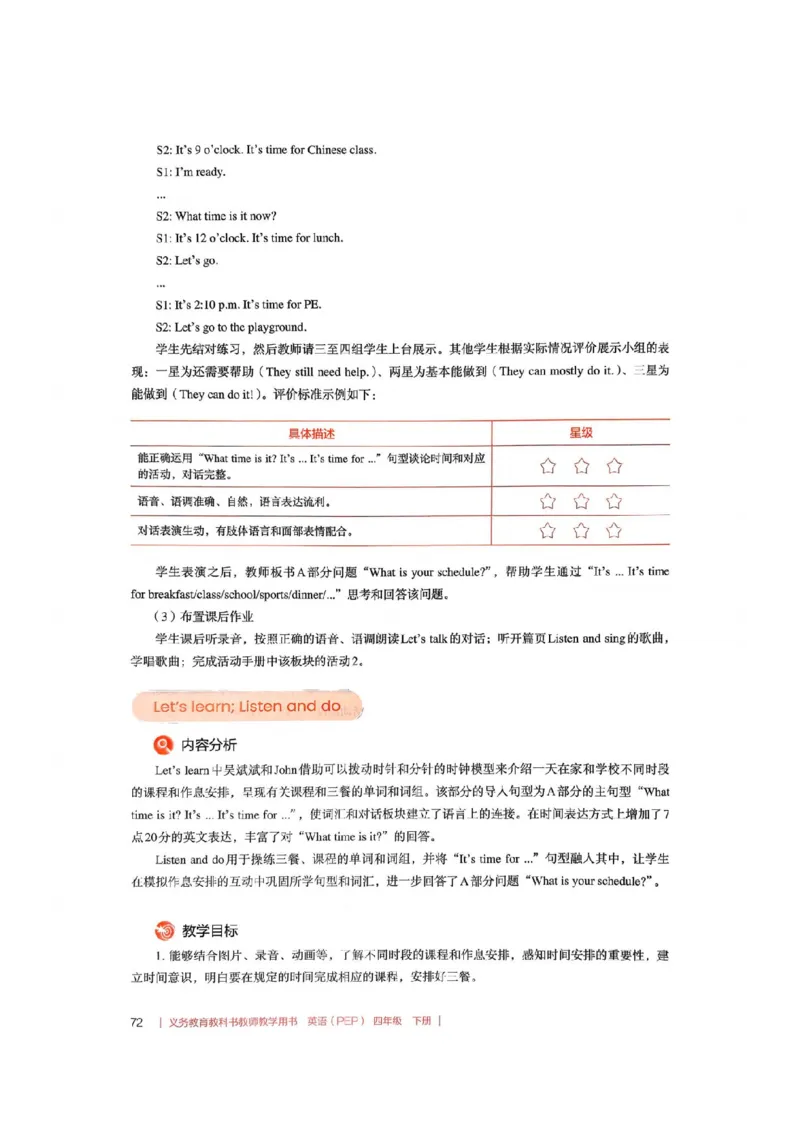 四下教师教学用书_22教师用shu