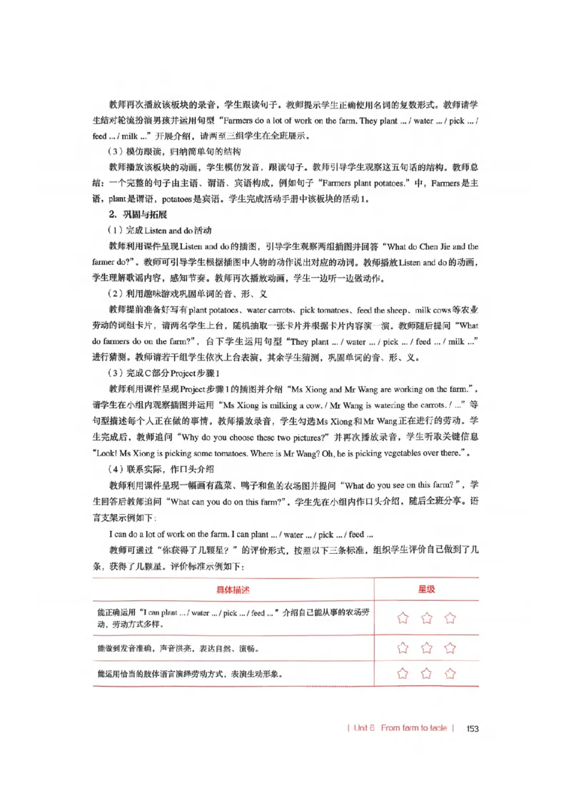 四下教师教学用书_22教师用shu