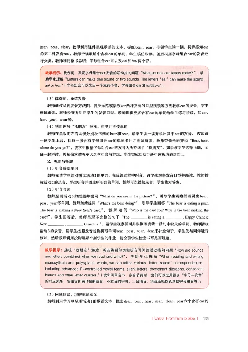 四下教师教学用书_22教师用shu