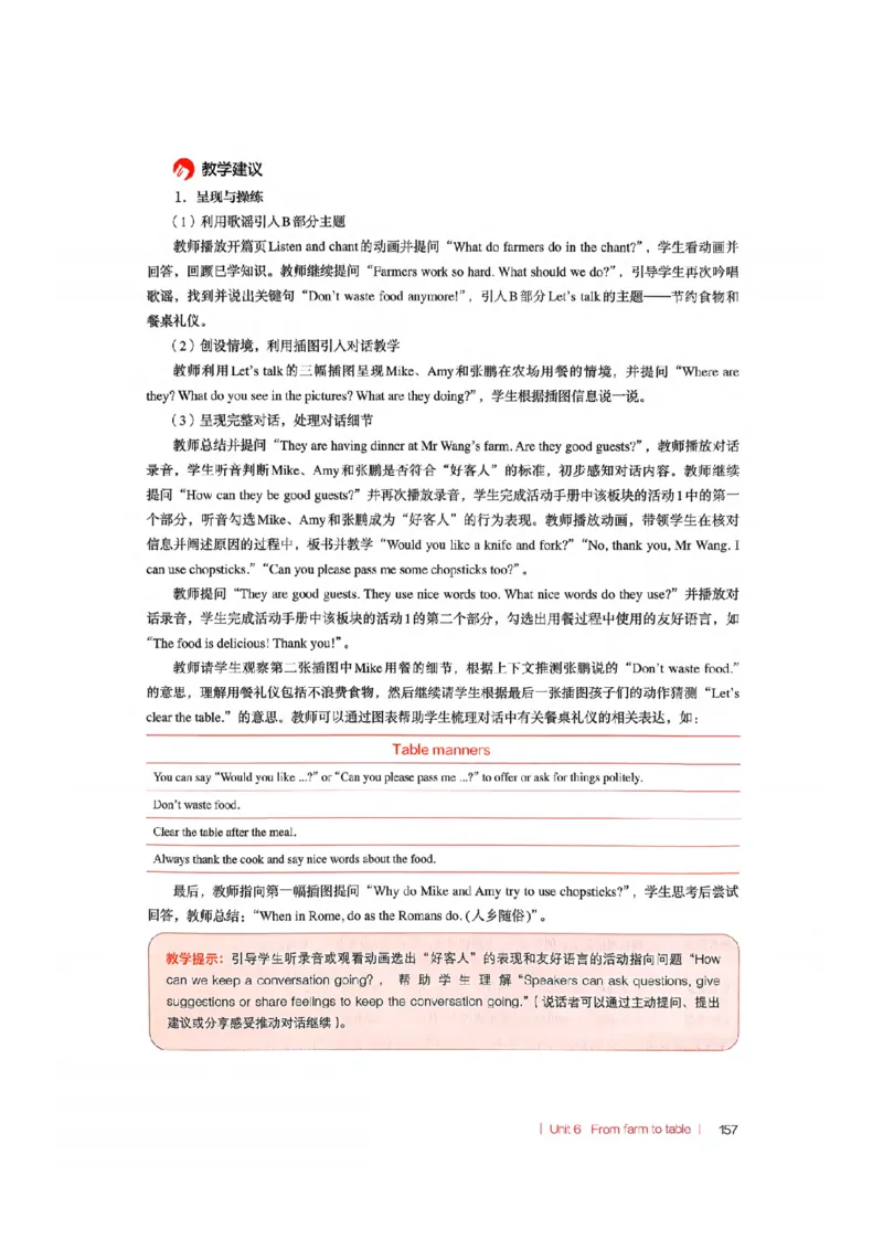 四下教师教学用书_22教师用shu