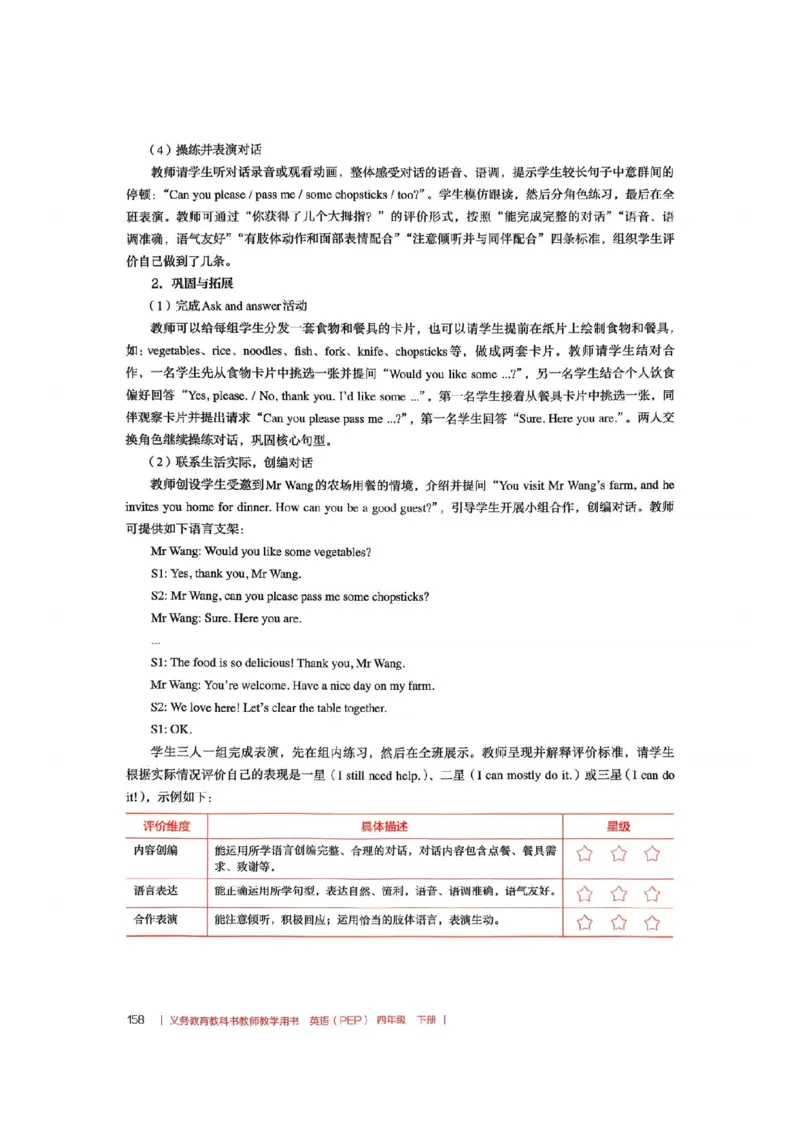 四下教师教学用书_22教师用shu