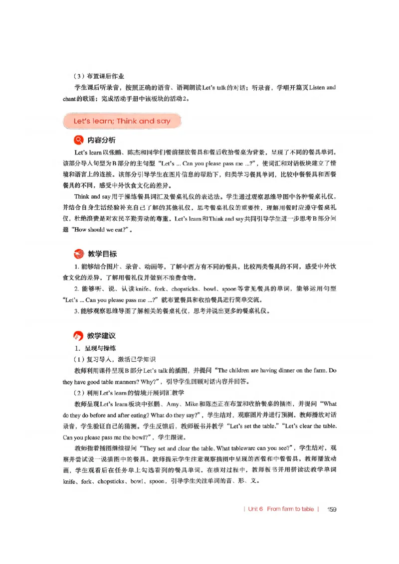 四下教师教学用书_22教师用shu