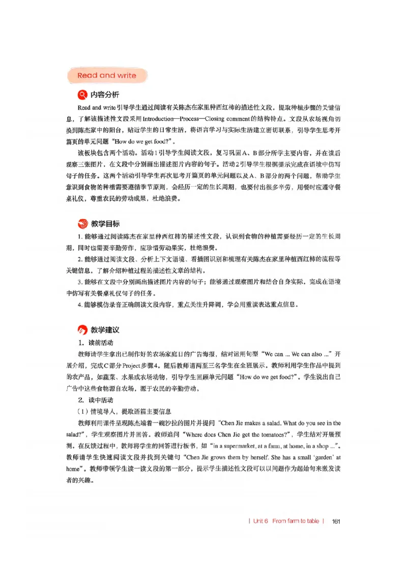 四下教师教学用书_22教师用shu