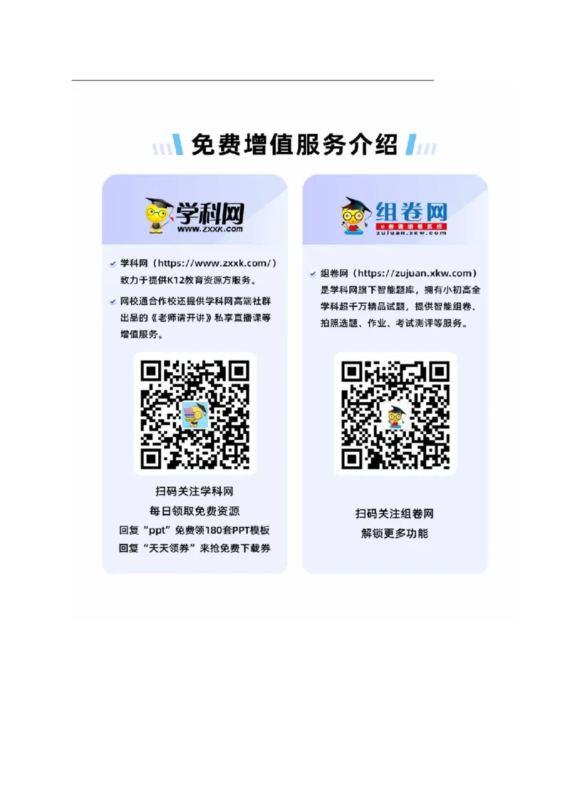 《林教头风雪山神庙》《装在套子里的人》联读（分层作业）（原卷版）-（统编版必修下册）_高语_高中语文_必修下册_分层作业