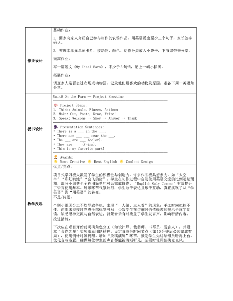 《Unit6onthefarm》第5课时教案_00教案完整版_全册教案_第6单元教案