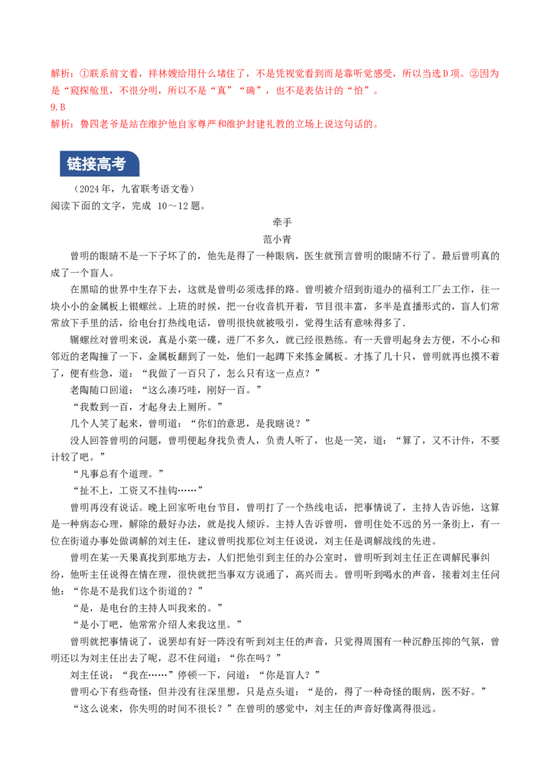《祝福》（分层作业）（解析版）-（统编版必修下册）_高语_高中语文_必修下册_分层作业
