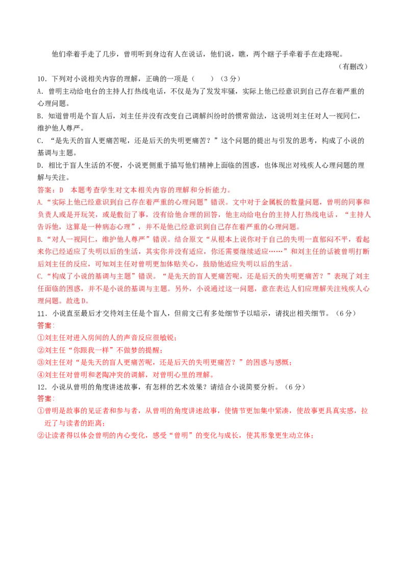 《祝福》（分层作业）（解析版）-（统编版必修下册）_高语_高中语文_必修下册_分层作业