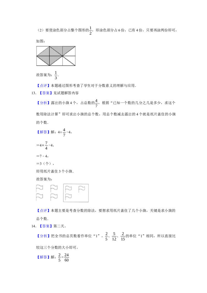 第七单元分数的初步认识（二）解答题（真题精选）三年级下册数学真题专项培优卷（苏教版）_三年级数学下册（苏教版）_专项练习