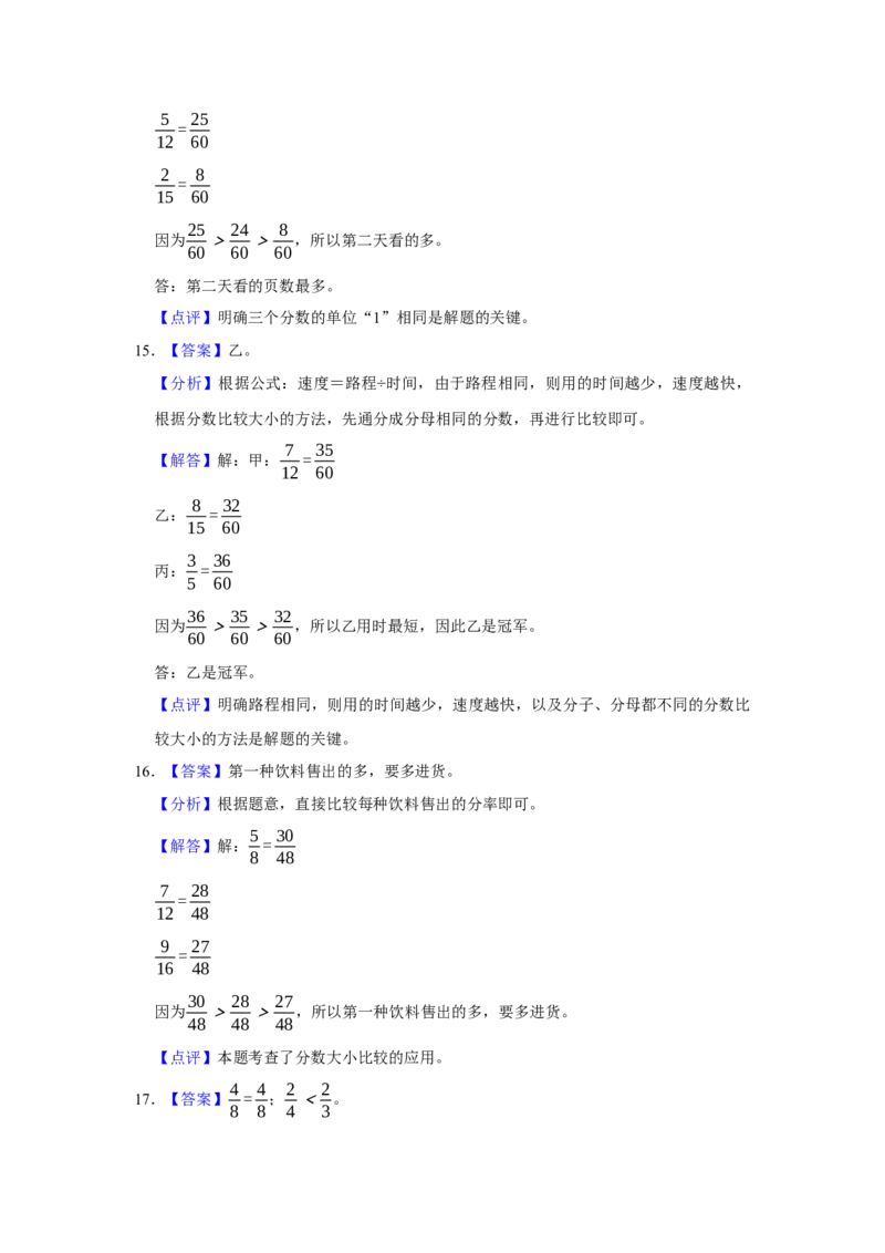 第七单元分数的初步认识（二）解答题（真题精选）三年级下册数学真题专项培优卷（苏教版）_三年级数学下册（苏教版）_专项练习