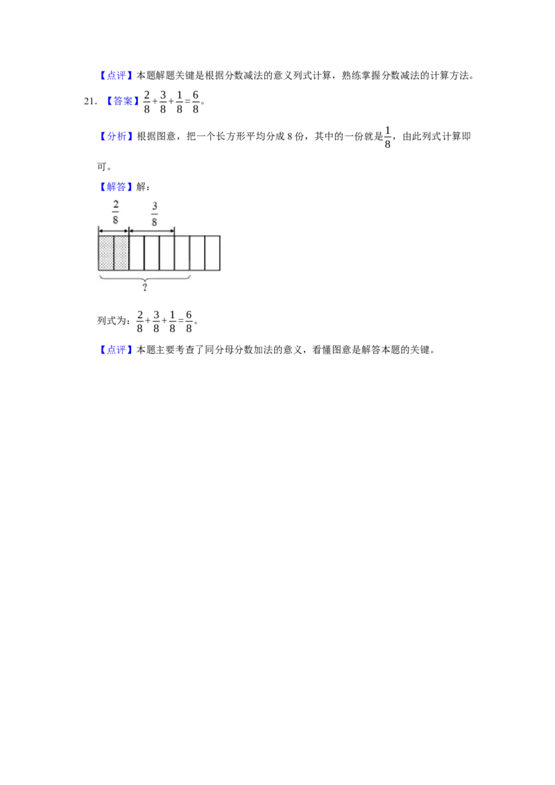 第七单元分数的初步认识（二）解答题（真题精选）三年级下册数学真题专项培优卷（苏教版）_三年级数学下册（苏教版）_专项练习