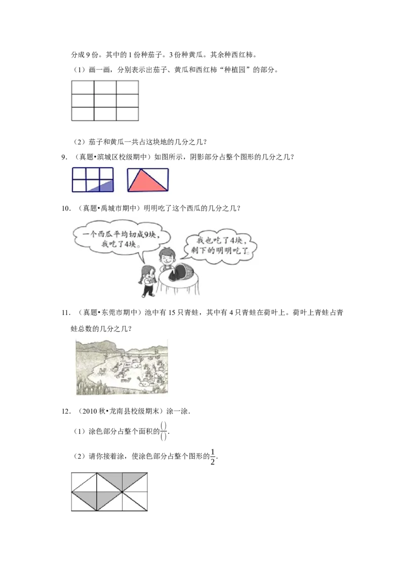 第七单元分数的初步认识（二）解答题（真题精选）三年级下册数学真题专项培优卷（苏教版）_三年级数学下册（苏教版）_专项练习