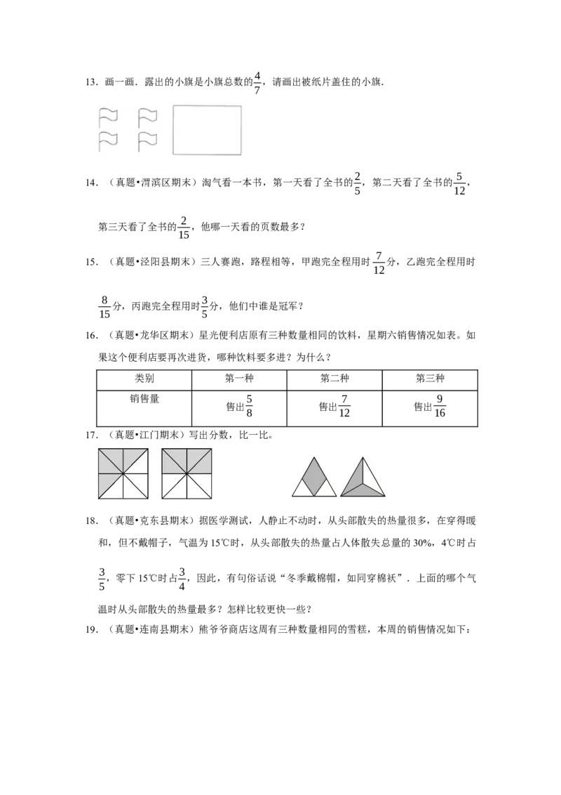 第七单元分数的初步认识（二）解答题（真题精选）三年级下册数学真题专项培优卷（苏教版）_三年级数学下册（苏教版）_专项练习