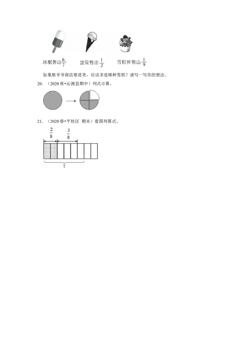 第七单元分数的初步认识（二）解答题（真题精选）三年级下册数学真题专项培优卷（苏教版）_三年级数学下册（苏教版）_专项练习