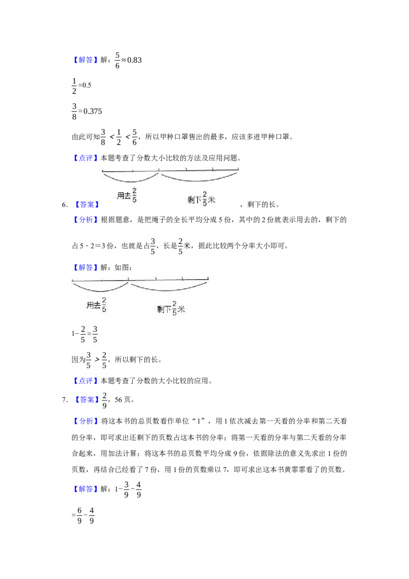 第七单元分数的初步认识（二）解答题（真题精选）三年级下册数学真题专项培优卷（苏教版）_三年级数学下册（苏教版）_专项练习