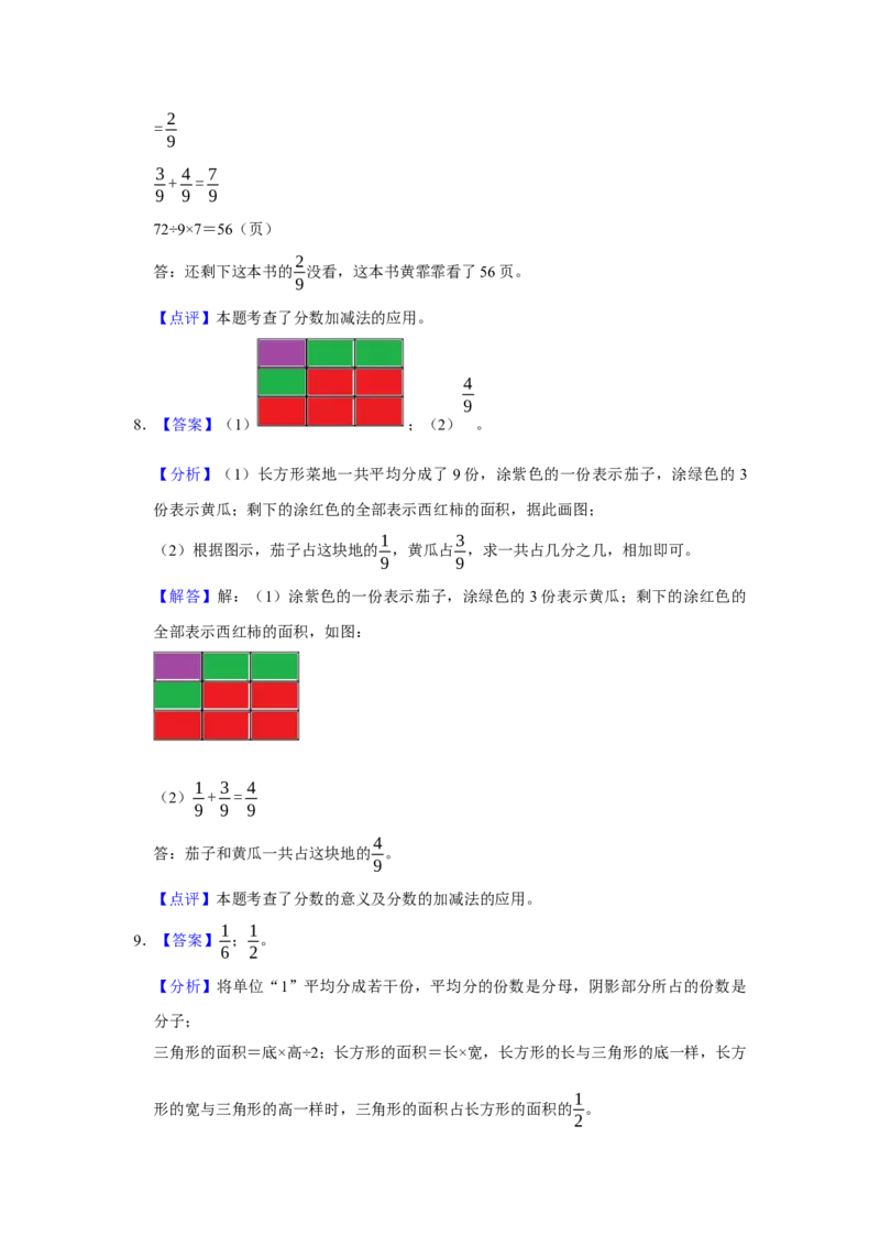 第七单元分数的初步认识（二）解答题（真题精选）三年级下册数学真题专项培优卷（苏教版）_三年级数学下册（苏教版）_专项练习