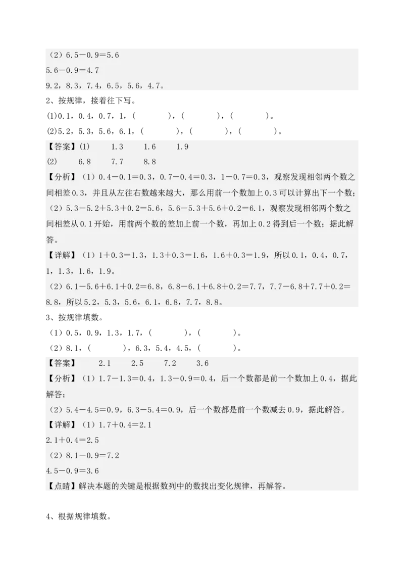 专题04小数的初步认识-教师版(1)_三年级数学下册（苏教版）_计算题专项-T1_2025版