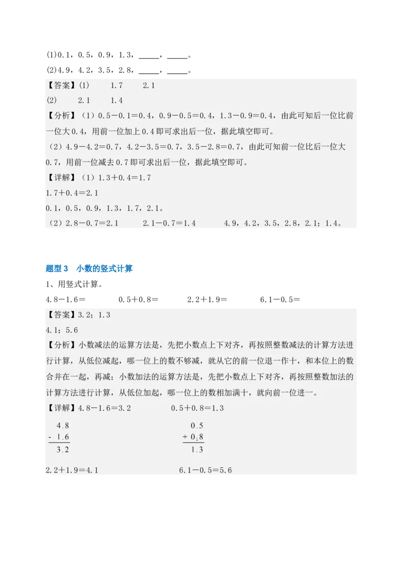 专题04小数的初步认识-教师版(1)_三年级数学下册（苏教版）_计算题专项-T1_2025版