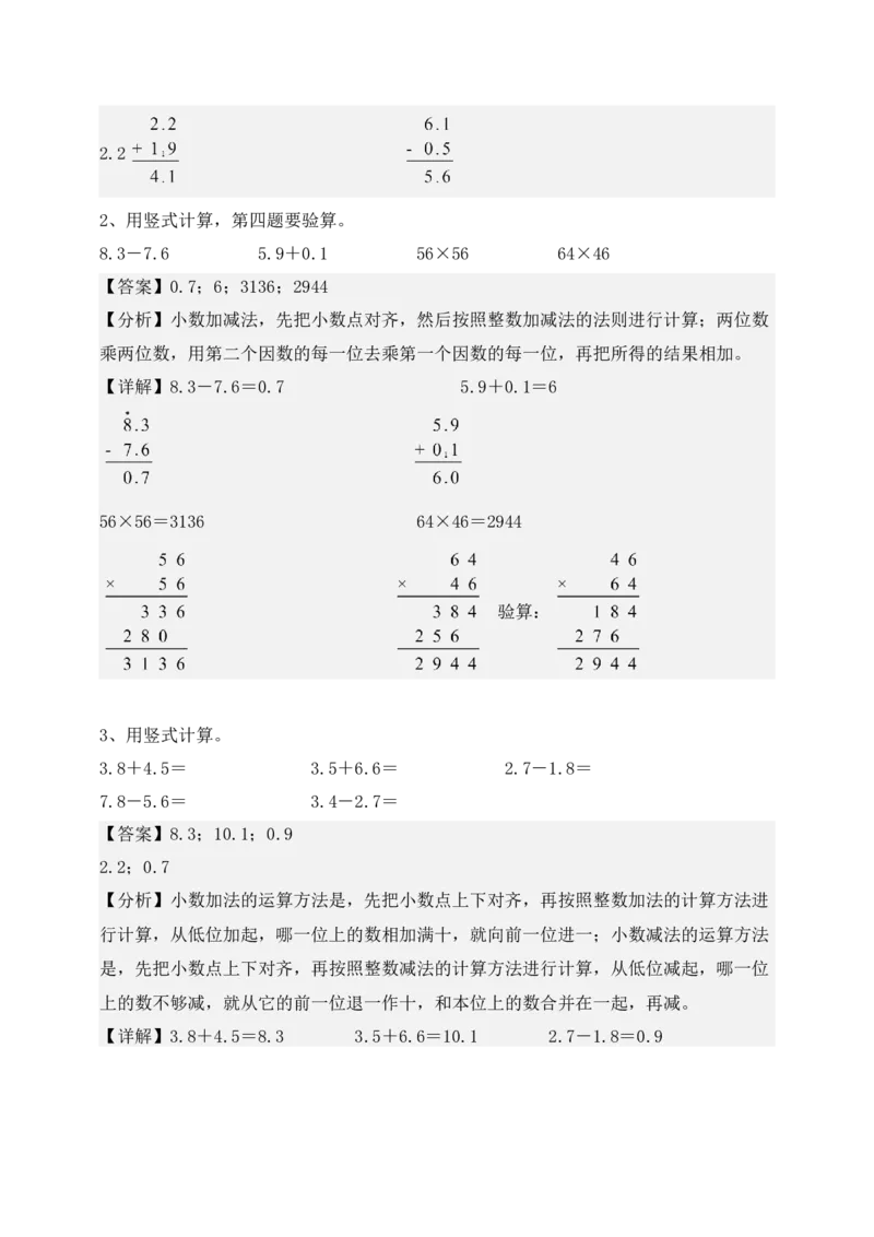 专题04小数的初步认识-教师版(1)_三年级数学下册（苏教版）_计算题专项-T1_2025版