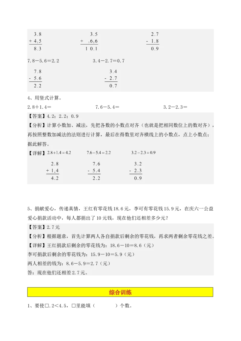 专题04小数的初步认识-教师版(1)_三年级数学下册（苏教版）_计算题专项-T1_2025版