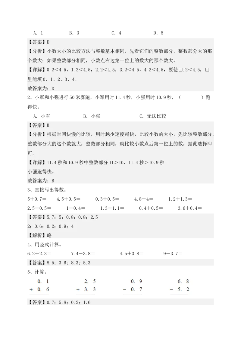 专题04小数的初步认识-教师版(1)_三年级数学下册（苏教版）_计算题专项-T1_2025版