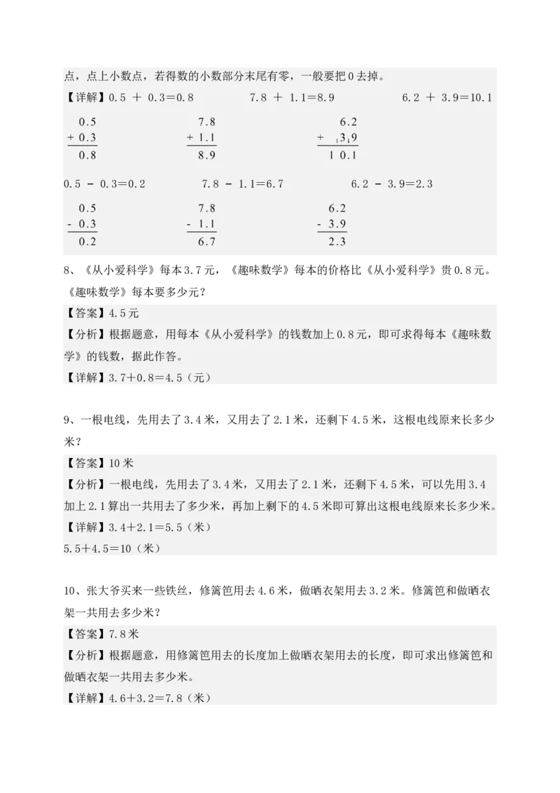 专题04小数的初步认识-教师版(1)_三年级数学下册（苏教版）_计算题专项-T1_2025版