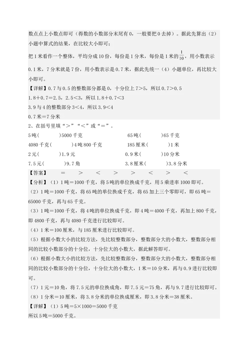 专题04小数的初步认识-教师版(1)_三年级数学下册（苏教版）_计算题专项-T1_2025版
