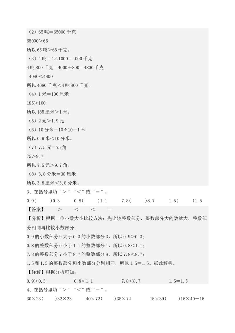 专题04小数的初步认识-教师版(1)_三年级数学下册（苏教版）_计算题专项-T1_2025版