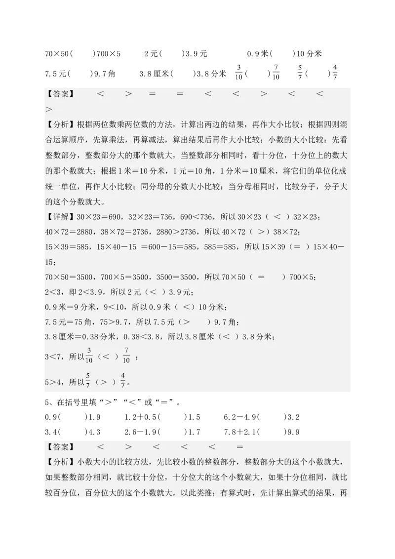 专题04小数的初步认识-教师版(1)_三年级数学下册（苏教版）_计算题专项-T1_2025版