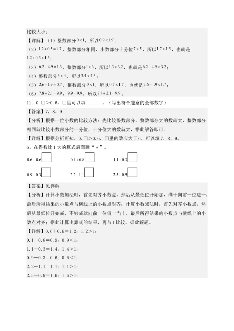 专题04小数的初步认识-教师版(1)_三年级数学下册（苏教版）_计算题专项-T1_2025版