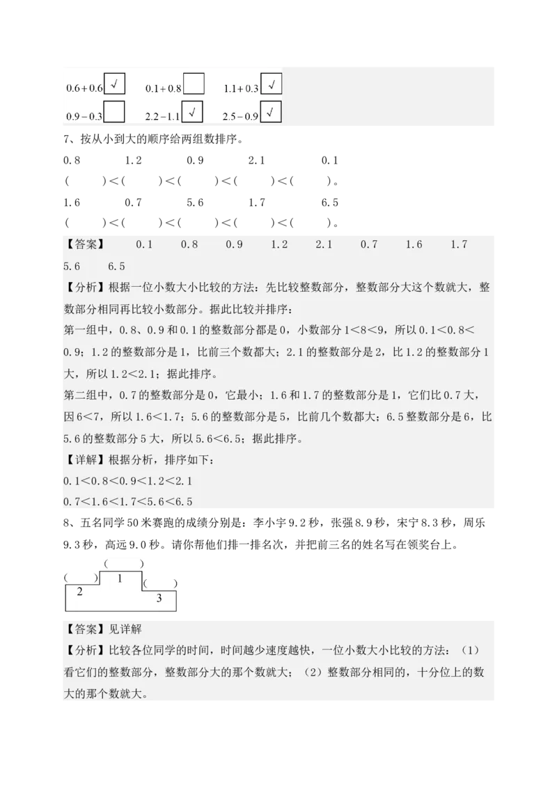 专题04小数的初步认识-教师版(1)_三年级数学下册（苏教版）_计算题专项-T1_2025版