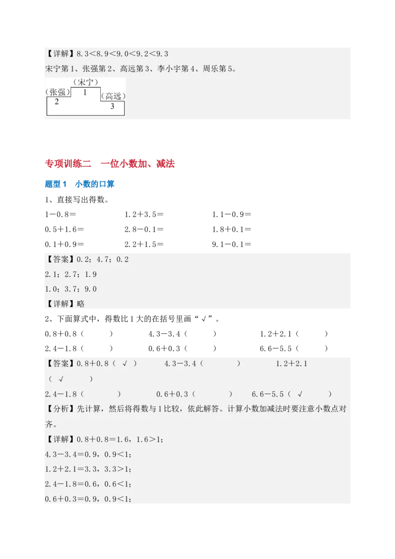 专题04小数的初步认识-教师版(1)_三年级数学下册（苏教版）_计算题专项-T1_2025版