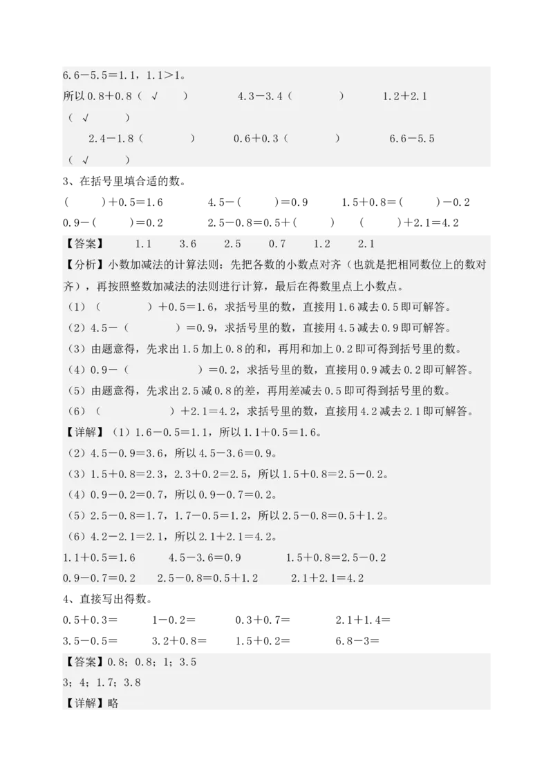 专题04小数的初步认识-教师版(1)_三年级数学下册（苏教版）_计算题专项-T1_2025版