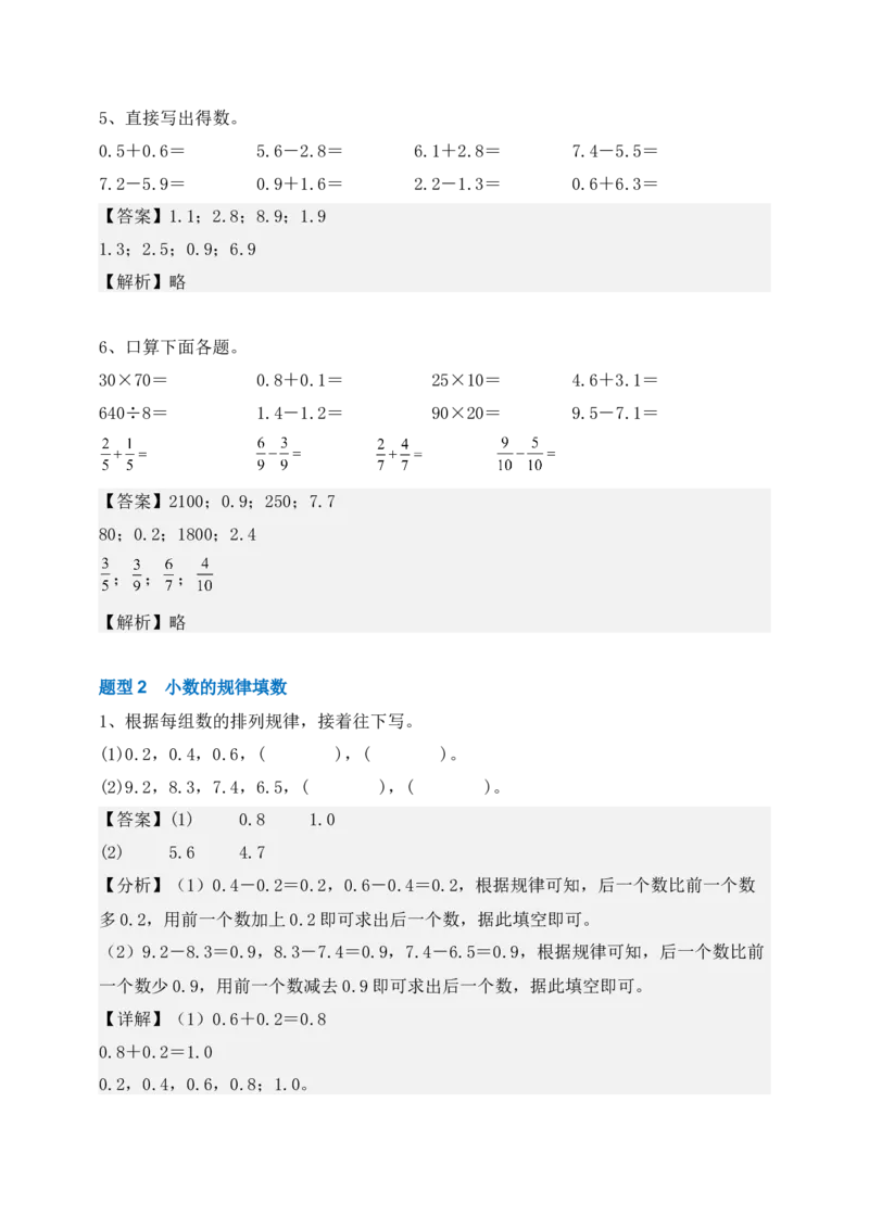 专题04小数的初步认识-教师版(1)_三年级数学下册（苏教版）_计算题专项-T1_2025版