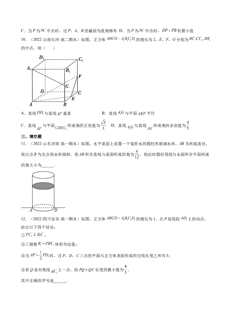 第04讲空间直线、平面的垂直(练）（学生版）_2.2025数学总复习_2023年新高考资料_一轮复习_2023新高考数学一轮复习（新教材新高考）