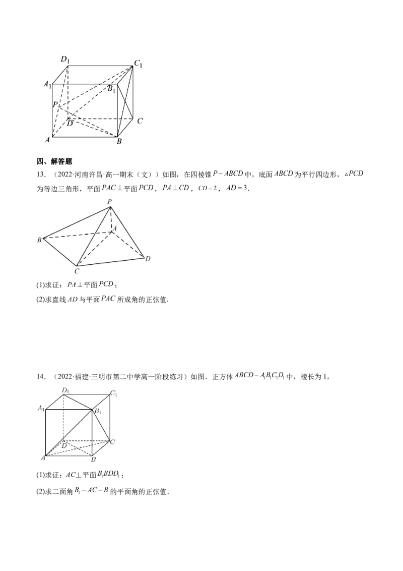 第04讲空间直线、平面的垂直(练）（学生版）_2.2025数学总复习_2023年新高考资料_一轮复习_2023新高考数学一轮复习（新教材新高考）
